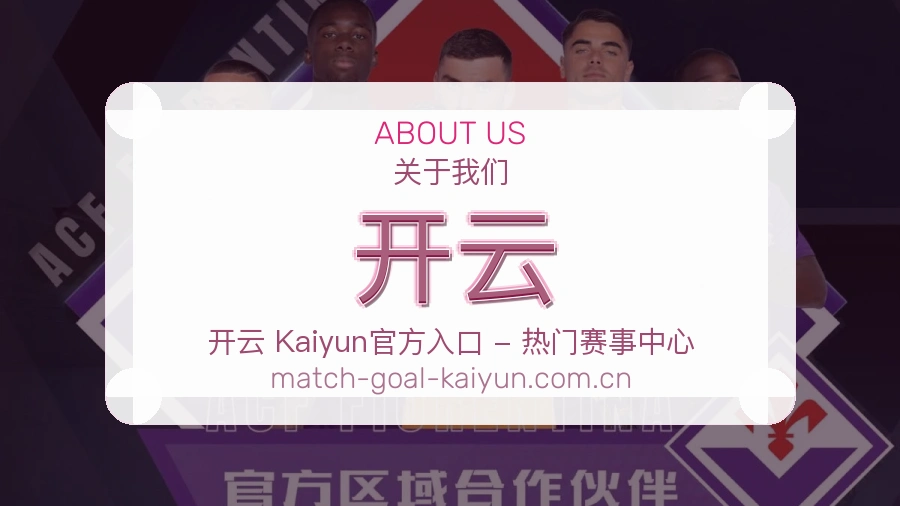 开云APP网页多端服务展示